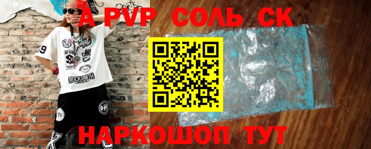 Альфа ПВП мука  Alpha PVP Соль  Вход с VPN  Железногорск  продажа наркотиков  А ПВП СК КРИС 