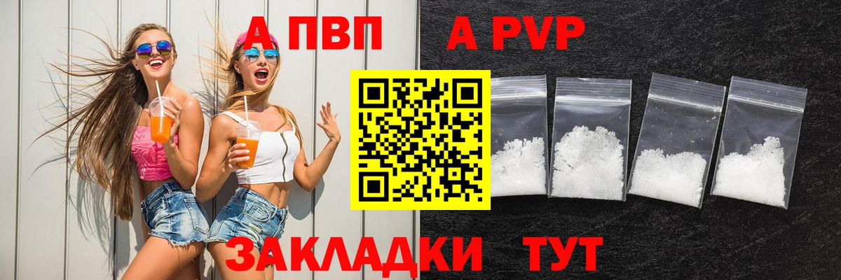 Альфа ПВП кристаллы Железногорск