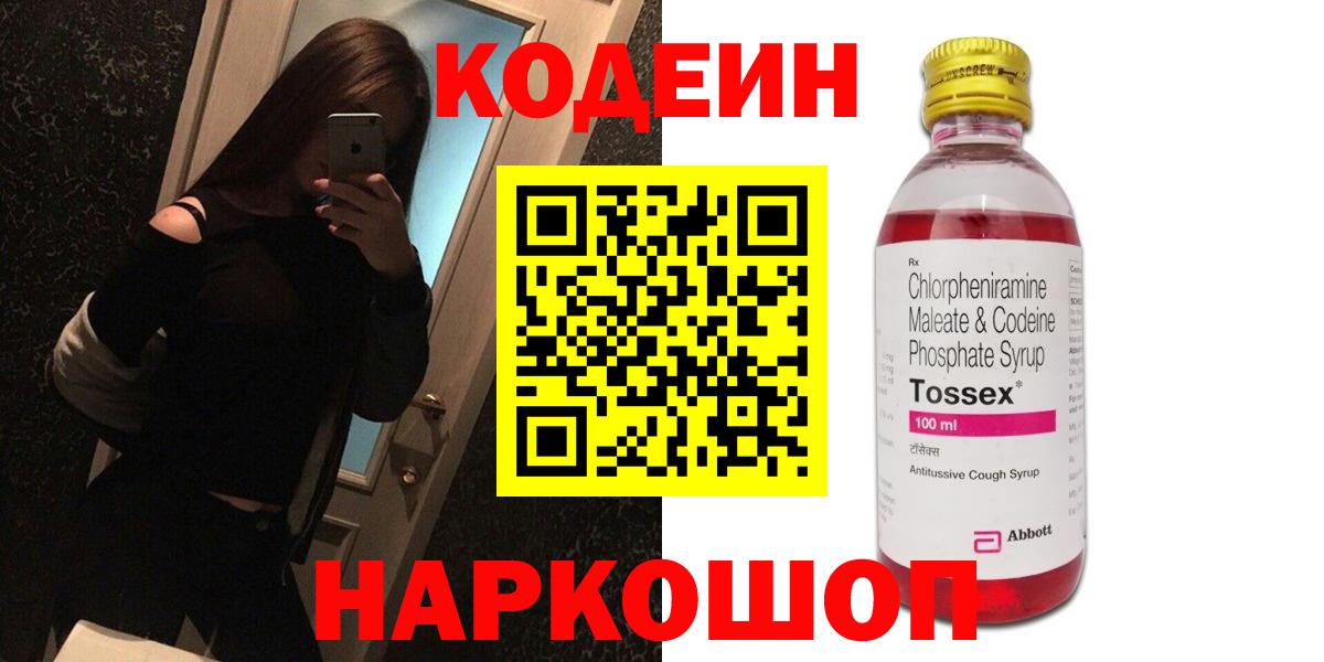 Железногорск  Кодеиновый сироп Lean Purple Drank  Вход с VPN 
