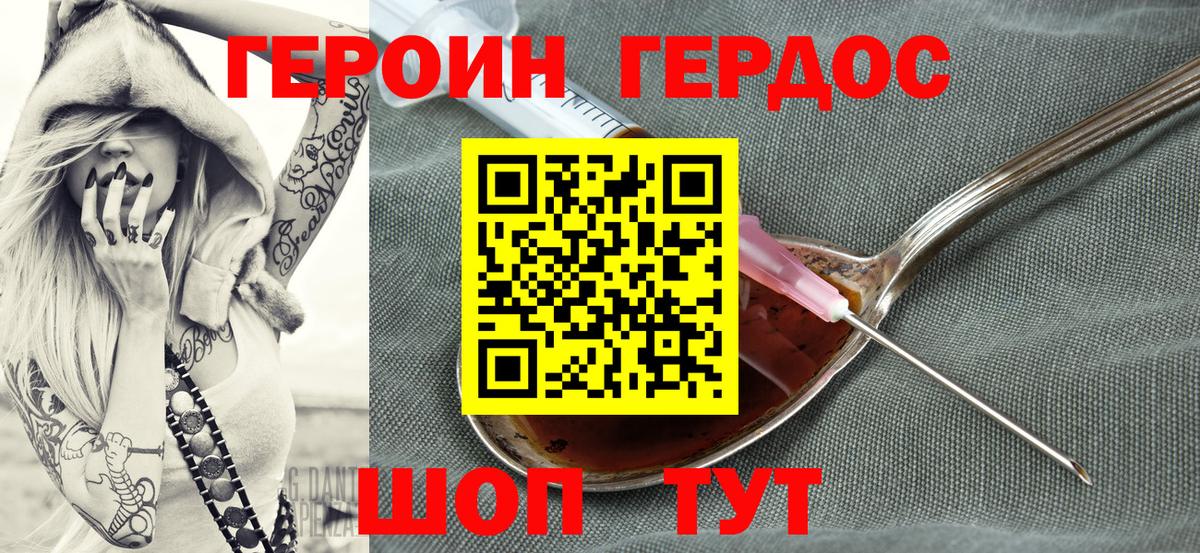 Железногорск  ГЕРОИН афганец  ГЕРОИН  Вход с VPN 