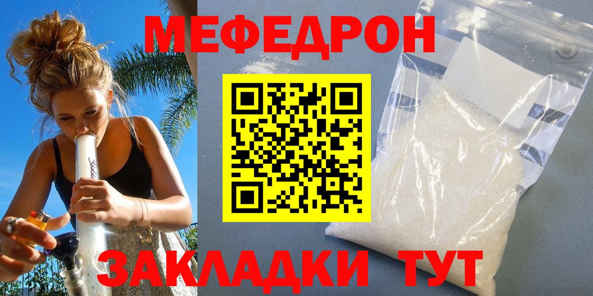 МЯУ-МЯУ  Вход с VPN  Железногорск  МЕФ кристаллы  МЕФ мука 