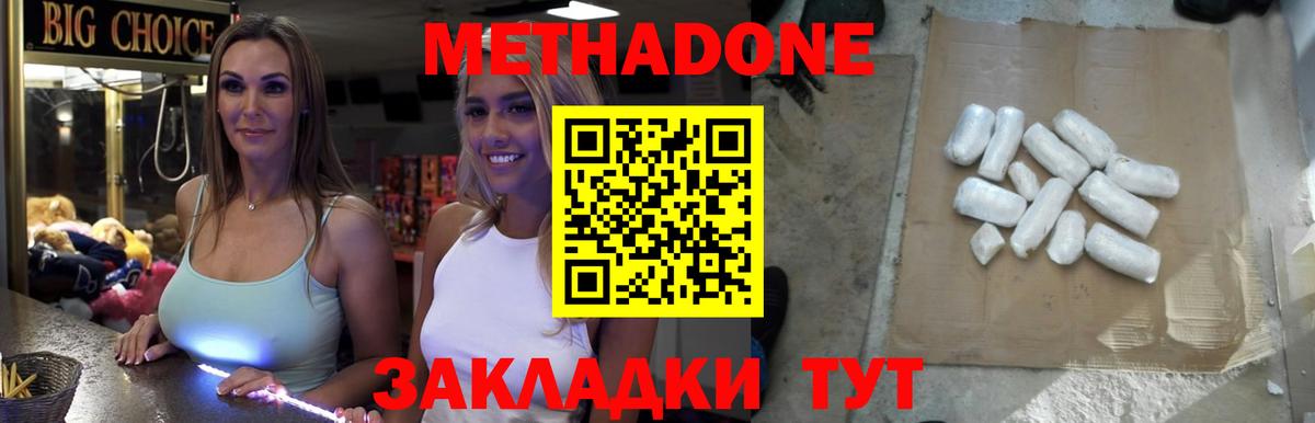 Железногорск  МЕТАДОН VHQ  Метадон мёд  Вход с VPN 
