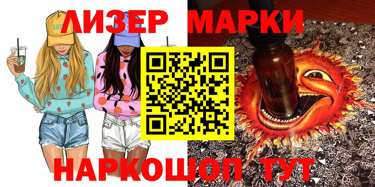 Железногорск  Наркотические марки  Вход с VPN  Марки N-bome 1,5мг 
