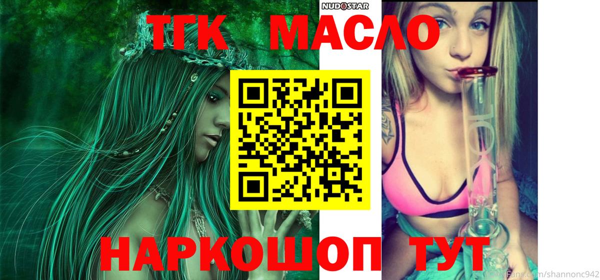 Железногорск  ТГК жижа  ТГК THC oil  Вход с VPN 